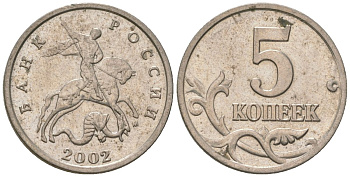 Россия 5 копеек 2002 ММД KM 601 сталь плакированная медно-никелем 4588-1056