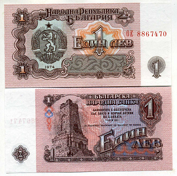 Болгария 1 лев 1974 монумент за оборону Шипки в 1877 году, 7-ми значный номер Pick 93 b бумага UNC (пресс) 449-57-2