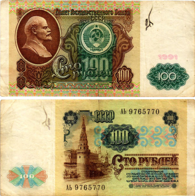 СССР 100 рублей 1991 билет государственного банка, в/з Ленин, серия АЬ Pick 242, Горянов 2.33.2 бумага 7523-39-1-1