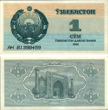 Узбекистан 1 сум 1992 серия АН, высота номера 4 мм. Pick 61а, Сергеев 1  бумага  UNC (пресс) 7201-13-3