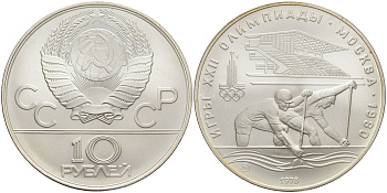 СССР 10 рублей 1978 ММД, XXII летние Олимпийские игры 1980 года в Москве, гребля на каноэ KM 159 серебро UNC 00-00