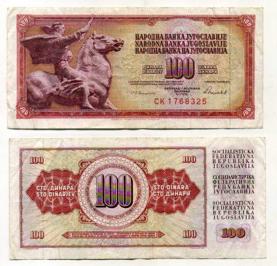ЮГОСЛАВИЯ 100 ДИНАРОВ 1986 16 МАЯ 1986, ПОДПИСЬ 13, С ЗАЩИТНОЙ ПОЛОСОЙ Pick 90c бумага 6289-37-2-1