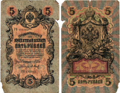 Россия 5 рублей ND (1917) Горянов 1.17.18 бумага 7183-55-1-2