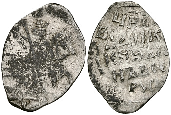 Русское Царство копейка 1547-1584 Иван IV Васильевич, Новгородский  монетный двор, 0,70 ГР ГиК №87 серебро 262-623