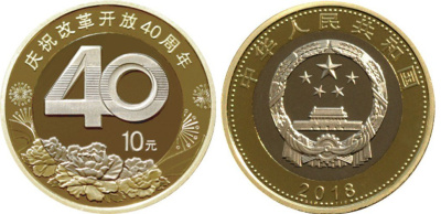 Китай 10 юаней 2018 40 лет политике реформ KM 2392 биметалл  UNC  4633-443