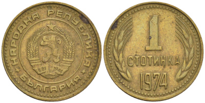 Болгария 1 стотинка 1974 KM 84 латунь 192-346
