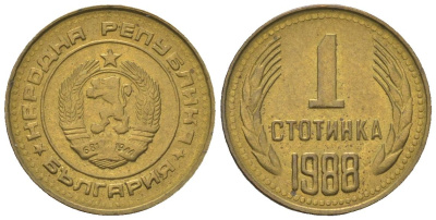 Болгария 1 стотинка 1988 KM 84 латунь 4181-257