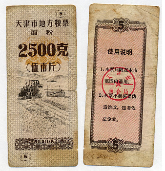 КИТАЙ 5 КУПОНОВ 1986 бумага 7203-93-5