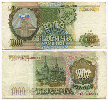 РОССИЯ 1000 РУБЛЕЙ 1993 Pick 257, Сергеев 5 бумага 8564-15-1-2