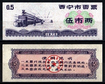 Китай 5 ши лян 1973 продуктовый талон бумага UNC (пресс) 6262-34-1-2
