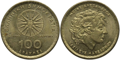 ГРЕЦИЯ 100 ДРАХМ 1994 МАКЕДОНИЯ-АЛЕКСАНДР ВЕЛИКИЙ KM 159 латунь 69-741