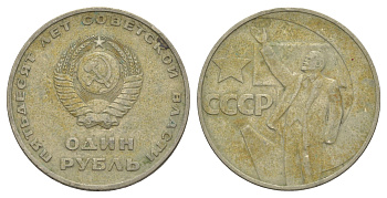 СССР 1 рубль 1967 50 лет Революции 1917 года (пятьдесят советской власти) Y 140 медь цинк никель 4653-341