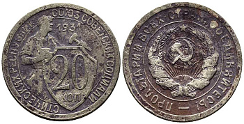 СССР 20 КОПЕЕК 1931 Федорин 21 мельхиор 201-716