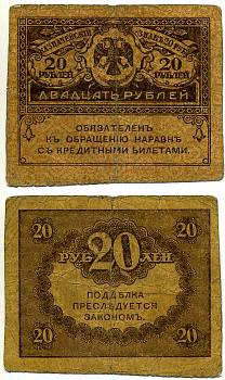 РОССИЯ 20 РУБЛЕЙ 1917 КЕРЕНКА Pick 38, Горянов 1.23.1 бумага 8615-68-3-1