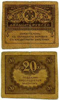 РОССИЯ 20 РУБЛЕЙ 1917 КЕРЕНКА Pick 38, Горянов 1.23.1 бумага 8615-68-3-1