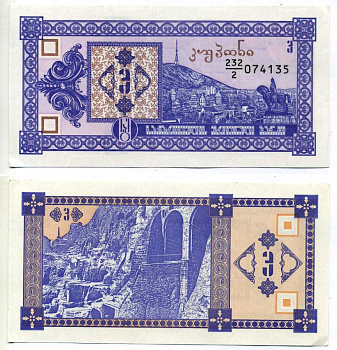 Грузия 3 купона 1992 второй выпуск Pick 34, Сергеев 2 бумага UNC (пресс) 6293-46-2-2