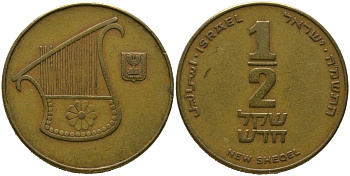 Израиль 1/2 нового шекеля 1985 JE 5745 KM 159 алюминиевая бронза 4573-347