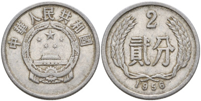 Китай 2 фыня 1956 первый год KM 2 алюминий 4153-1022