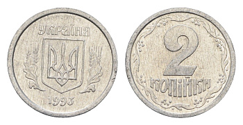 Украина 2 копейки 1993 KM 4a алюминий UNC 4665-242