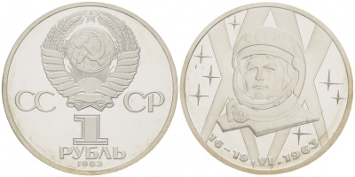 СССР 1 рубль 1983 20 лет полета Валентины Терешковой, стародел KM 192.1 медно-никель PROOF 01-232-53