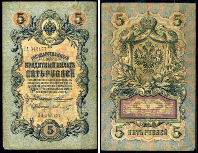 Россия 5 рублей 1909 Государственный кредитный билет управляющий Коншин, кассир Шмидт ЗА345177 Горянов 1.16.65 бумага 438-48-2-2
