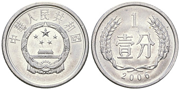 Китай 1 фэнь 2006 KM 1 алюминий 4516-1221