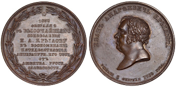 Россия медаль 1838 И.А. Крылов. 50 лет литературной деятельности Дьяков 543.1 R бронза 06-128-22-2