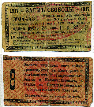 Ашхабад 1 рубль 25 Копеек 1918 Ашхабадское отделение Госбанка, вместо денежного знака, Купон № 8, Две красные печати Кардаков К9.13.14 бумага бумага 7220-39-3-2