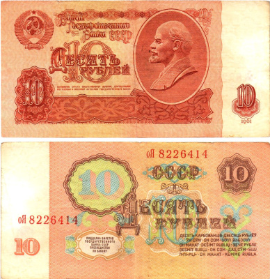 СССР 10 рублей 1961 государственный казначейский билет, с ультрафиолетовым водяным знаком, 6-й выпуск Pick 233 a (2), Горянов 2.31.4  бумага   8621-17-3-1