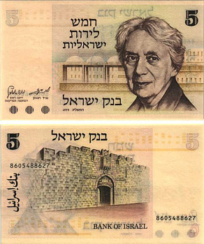 Израиль 5 лир 1973 Генриетта Сольд, львиные ворота (ворота Святого Стефана), Иерусалим Pick 38 бумага UNC (пресс) 7191-12-2-1