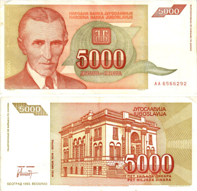 Югославия 5000 динаров 1993 Никола Тесла (1856-1943), музей в Белграде Pick 128 бумага 8604-44-3-2