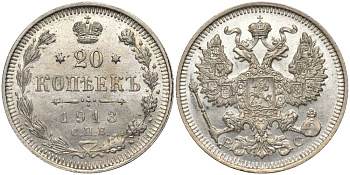 Россия 20 копеек 1913 СПБ-ВС, Николай II (1894-1917) Биткин 115, KM 22a.1 серебро 27-222