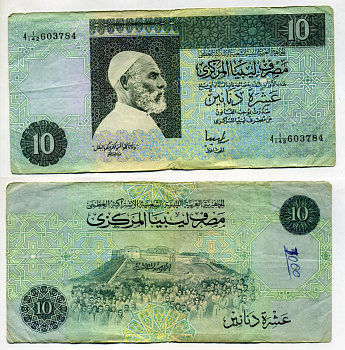 Ливия 10 динаров ND (1991) Pick 61 b бумага 7375-12-3-2