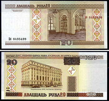 Беларусь 20 рублей 2000 здание Национального Банка Pick 24, Сергеев 25 бумага UNC (пресс) 8590-38-2-1