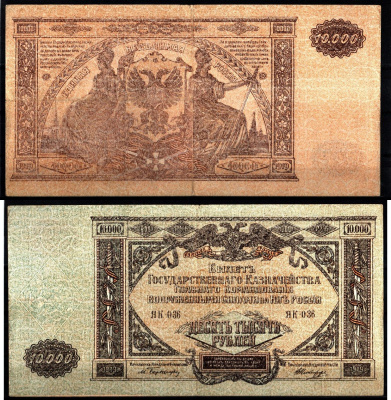 Вооружённые силы на Юге России (ВСЮР) 10000 рублей 1919 Pick S425, Kардаков 6.3.20 бумага 6207-12-1-2