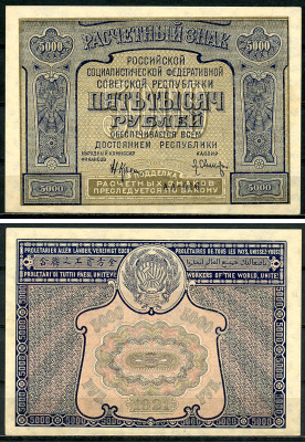 РСФСР 5000 рублей 1921 Расчетный знак, кассир Оникер ZG-II № 2.6.23, Pick 113 а (3)  бумага  UNC (пресс) 437-44-2-1