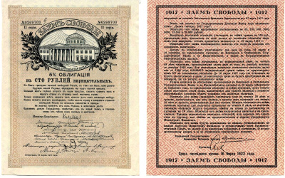 Россия 5 % облигация в 100 рублей 1917 Заем Свободы, II (2-ая) серия, без купонов Pick 37D, Кардаков 12.1а бумага aUNC 8610-2-1-2