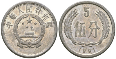 Китай 5 фэней 1991 KM 3 алюминий 4592-946