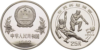 Китай 25 юаней 1982 Чемпионат мира по футболу в Испании 1982, два игрока, подкат KM 59 серебро PROOF 01-146-13