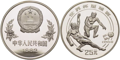 Китай 25 юаней 1982 Чемпионат мира по футболу в Испании 1982, два игрока, подкат KM 59 серебро PROOF 01-146-13