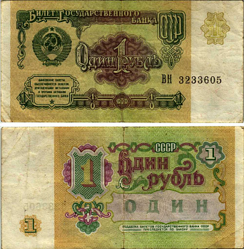 СССР 1 РУБЛЬ 1991 БИЛЕТ ГОСУДАРСТВЕННОГО БАНКА СССР Pick 237а, Сергеев 8, Денисов Б-27, Горянов 2.32.1 бумага 7214-7-4-2