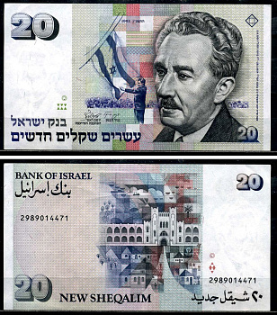 Израиль 20 новых шекелей 1993 Моше Шарет, школа Герцлии Pick 54 с бумага 000-00-00