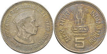 Индия 5 рупий 1989 100 лет со дня рождения Джавахарлала Неру KM 151 медно-никель aUNC 97-346