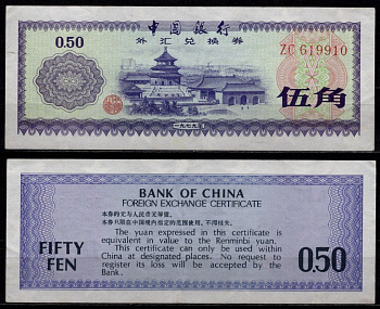 Китай 0.50 юаня 1979 Храм Неба в центральном Пекине Pick FX2 бумага 7523-43-2-2