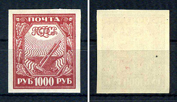 РСФСР марка 1000 рублей 1921 Второй стандартный выпуск почтовых марок РСФСР Загорский RSF 13    марка с оригинальным клеем, без следов наклейки (чистая) 8707-2-8-4