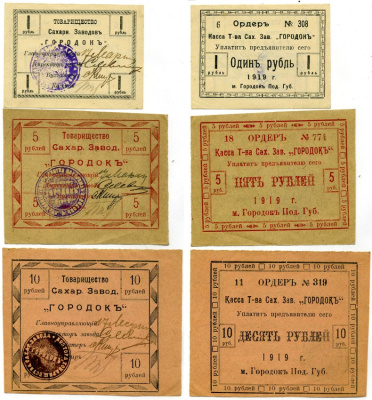 ГОРОДОК, Украина лот из 3 БАНКНОТ ОРДЕРА НА 1, 5, 10 рублей 1919 КАССА ТОВАРИЩЕСТВА САХАРНЫХ ЗАВОДОВ " ГОРОДОК " Кардаков 5.18.1, 5.18.3, 5.18.4 бумага 000-000-00