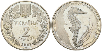 Украина 2 гривны 2003 Флора и фауна - Морской конек KM 168 нейзильбер BU 4574-114