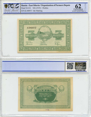 Никольск-Уссурийск. Приморская область 1, 3, 5, 10, 20, 40 и 100 рублей ND (1919) Переселенческое управление. Организация Сельско-Хозяйственных складов. Ордер. В слабах PCGS 62-64 Кардаков, с. 243, раздел 40, № 1-7, Pick S1231-S1237 бумага UNC 452-2-19