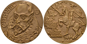 СССР медаль 1966 ММД, 350 лет со дня смерти Сервантеса, медальер И.А. Дараган, диаметр 60 мм., тираж 647 экз. Шкурко 447 томпак 1093-4-22