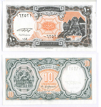 ЕГИПЕТ 10 ПИАСТРОВ 1997 СЕРИЯ 1, ПОДПИСЬ ELGHAREB, ЖЕТАЯ Pick 187 бумага UNC (ПРЕСС) 8592-40-3-2
